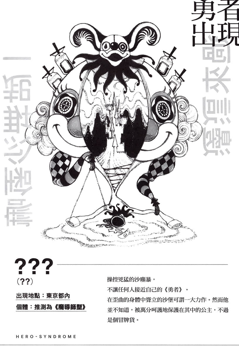 《勇者症候群》2 插图(7)
