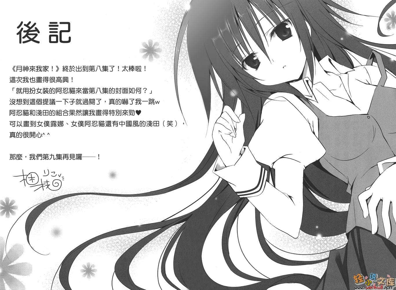 《月神来我家！》8 插图（17）