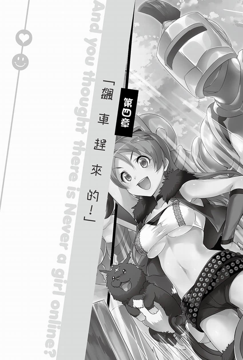 《线上游戏的老婆不可能是女生？》12 插图（20）