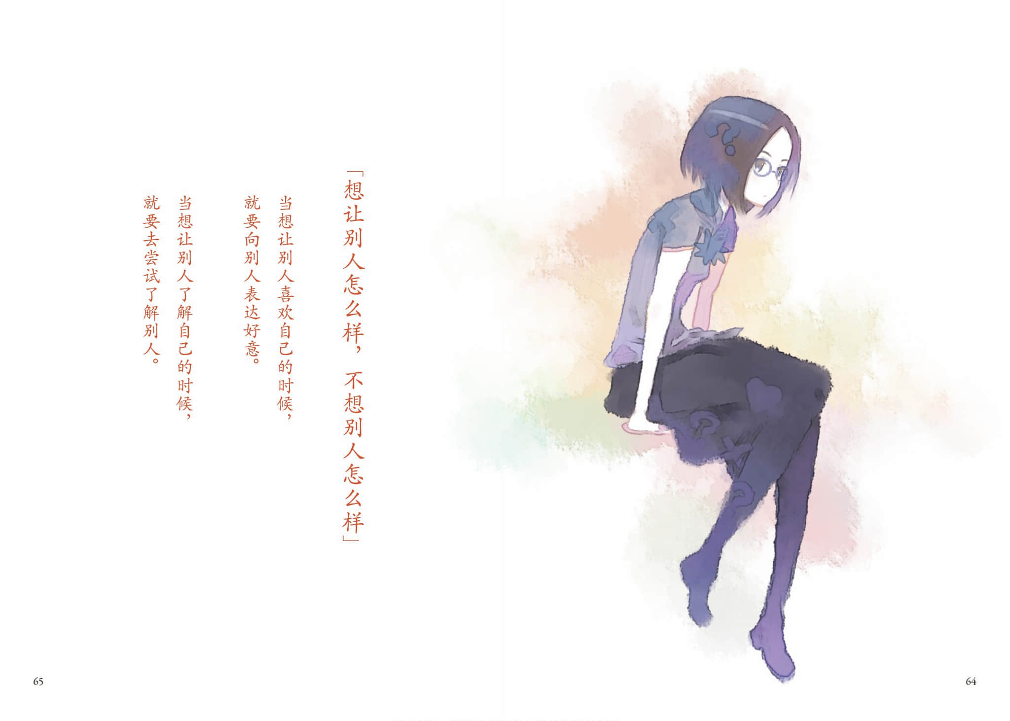 待夜送到之前 ～A Book in Bed～小说插图（34）