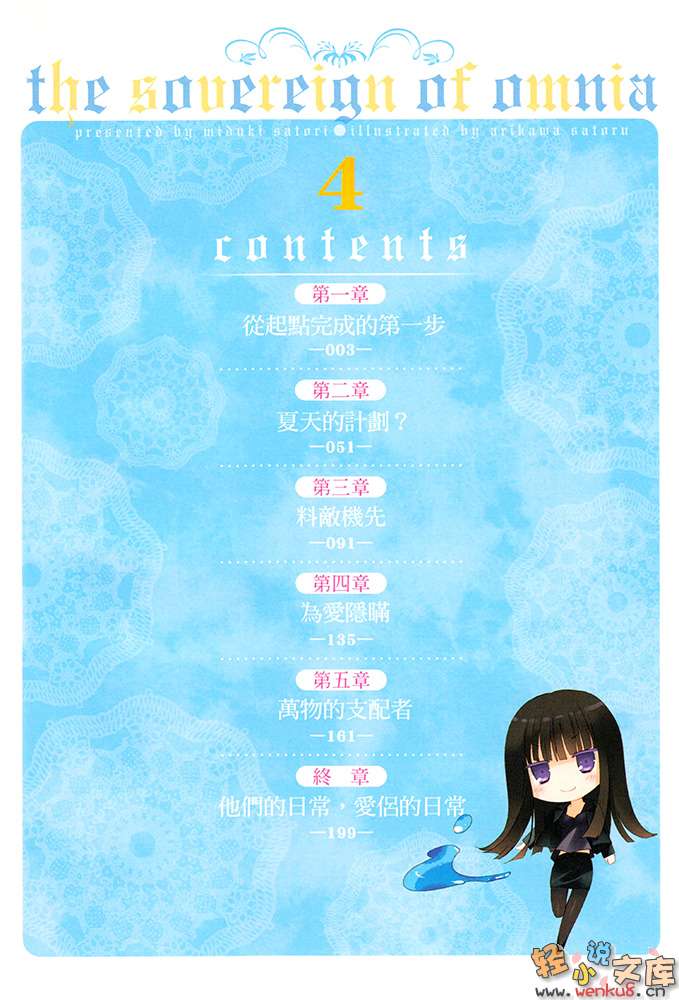 《森羅萬象統御者》4 萬物的支配者 插圖（6）