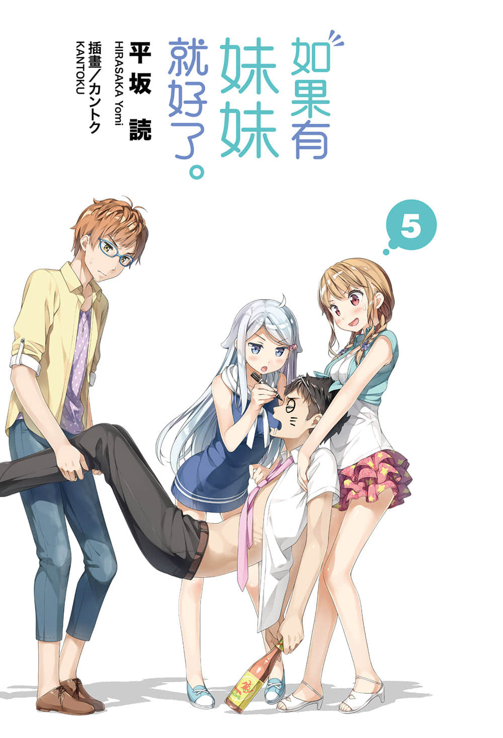 《如果有妹妹就好了》5 插图（2）