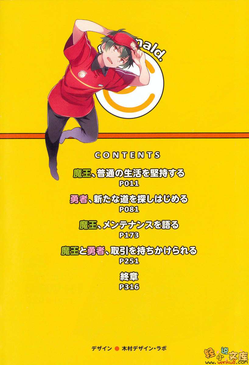 打工吧！魔王大人小說插圖（211）