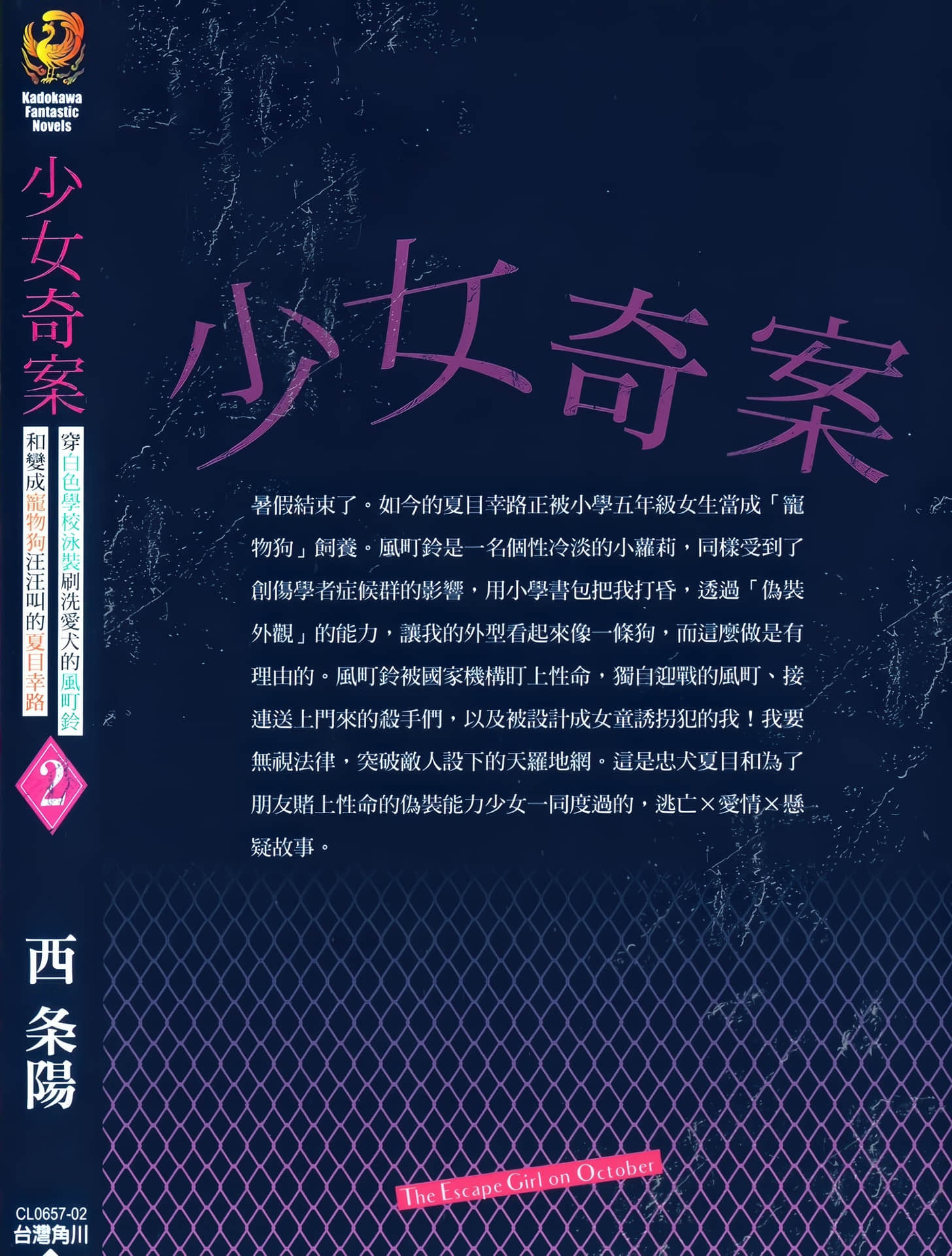 少女奇案小說插圖（32）