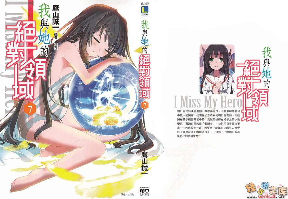 《我与她的绝对领域》7 插图（1）