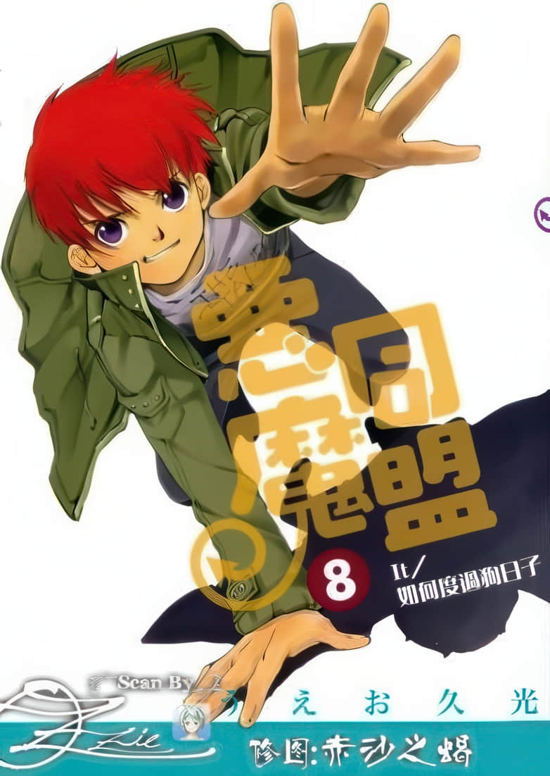 《恶魔同盟》8 It/如何度过狗日子 插图（1）