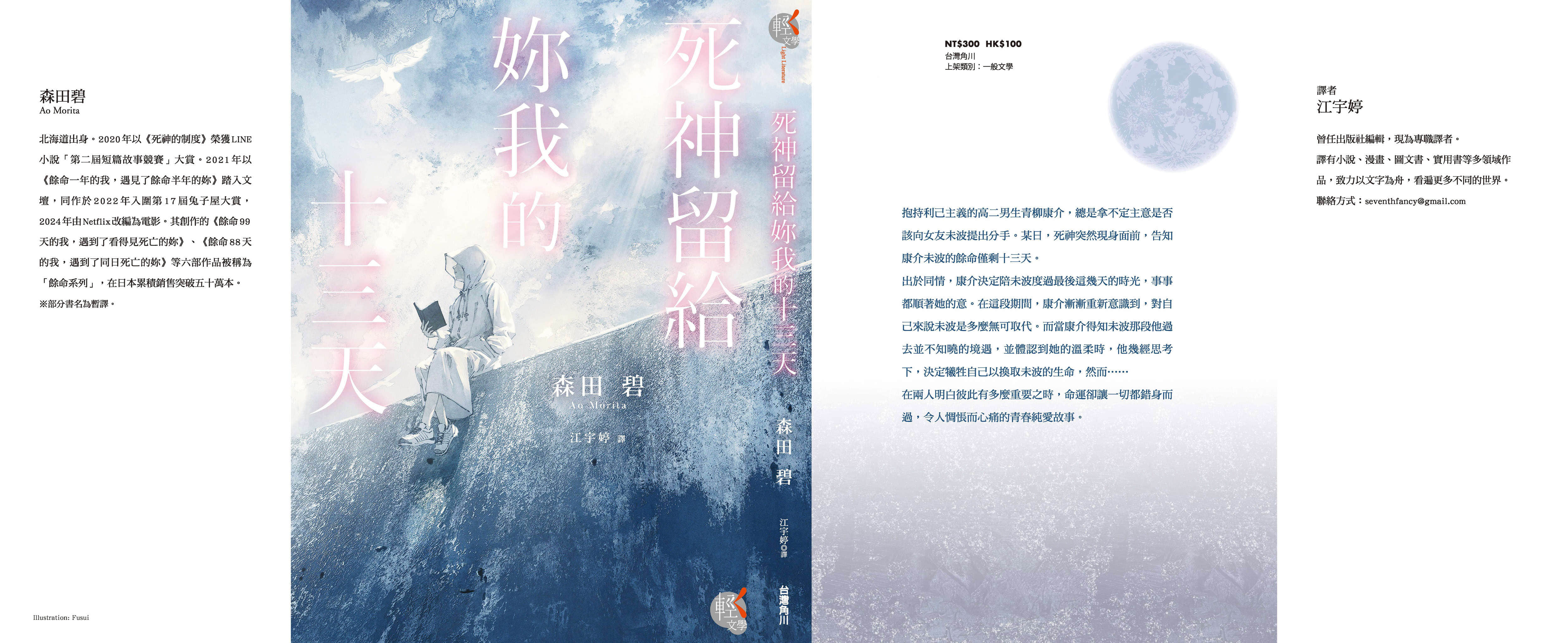 《死神留给你我的十三天》全一册 终章插图（1）
