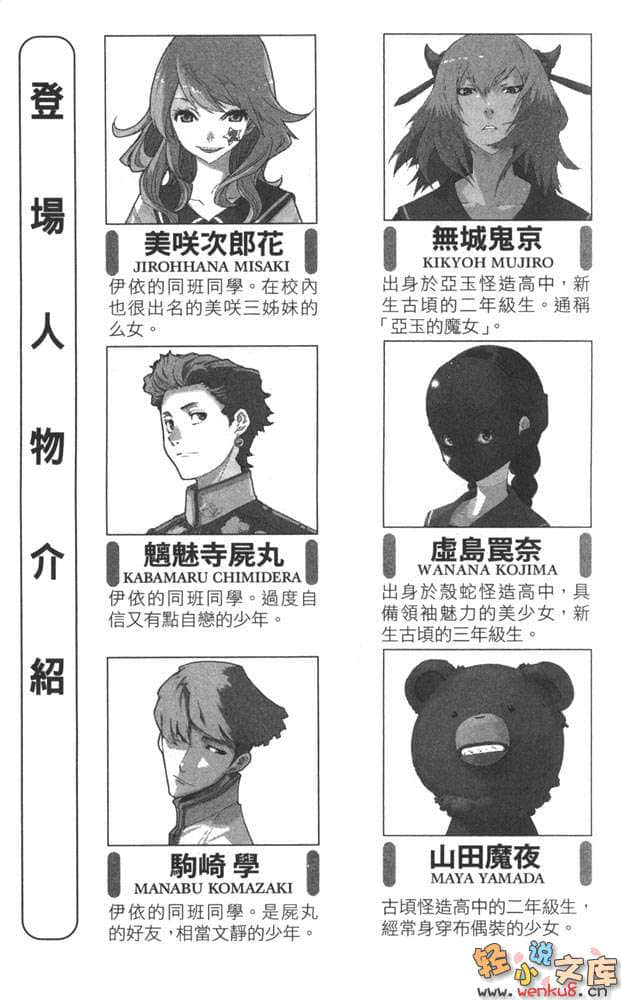 《虚界怪造学》5 骗子魔女注视的未来 插图（10）