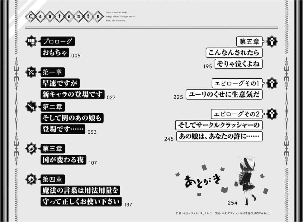 旅团粉碎机的那女孩如果被我已读无视了会露出什么表情呢小说插图（17）