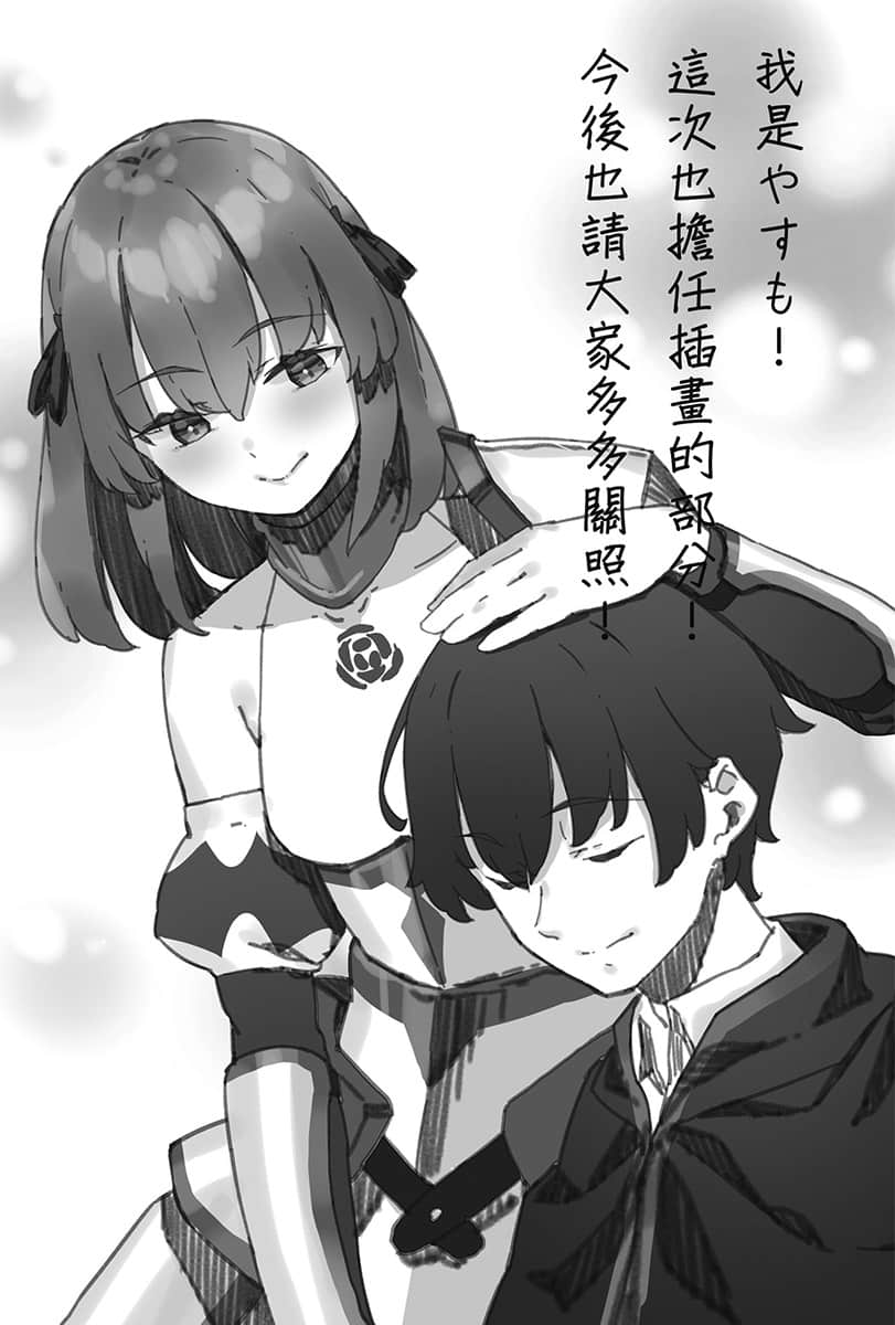 《因爲不是真正的夥伴而被逐出勇者隊伍，流落到邊境展開慢活人生》8 後記插圖（1）