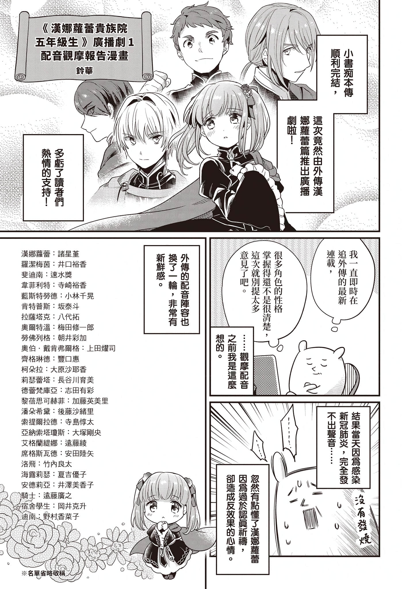 《小书痴的下克上FANBOOK》10 铃华 漫画 《汉娜萝蕾贵族院五年级生》广播剧１ 配音观摩报告插图（1）