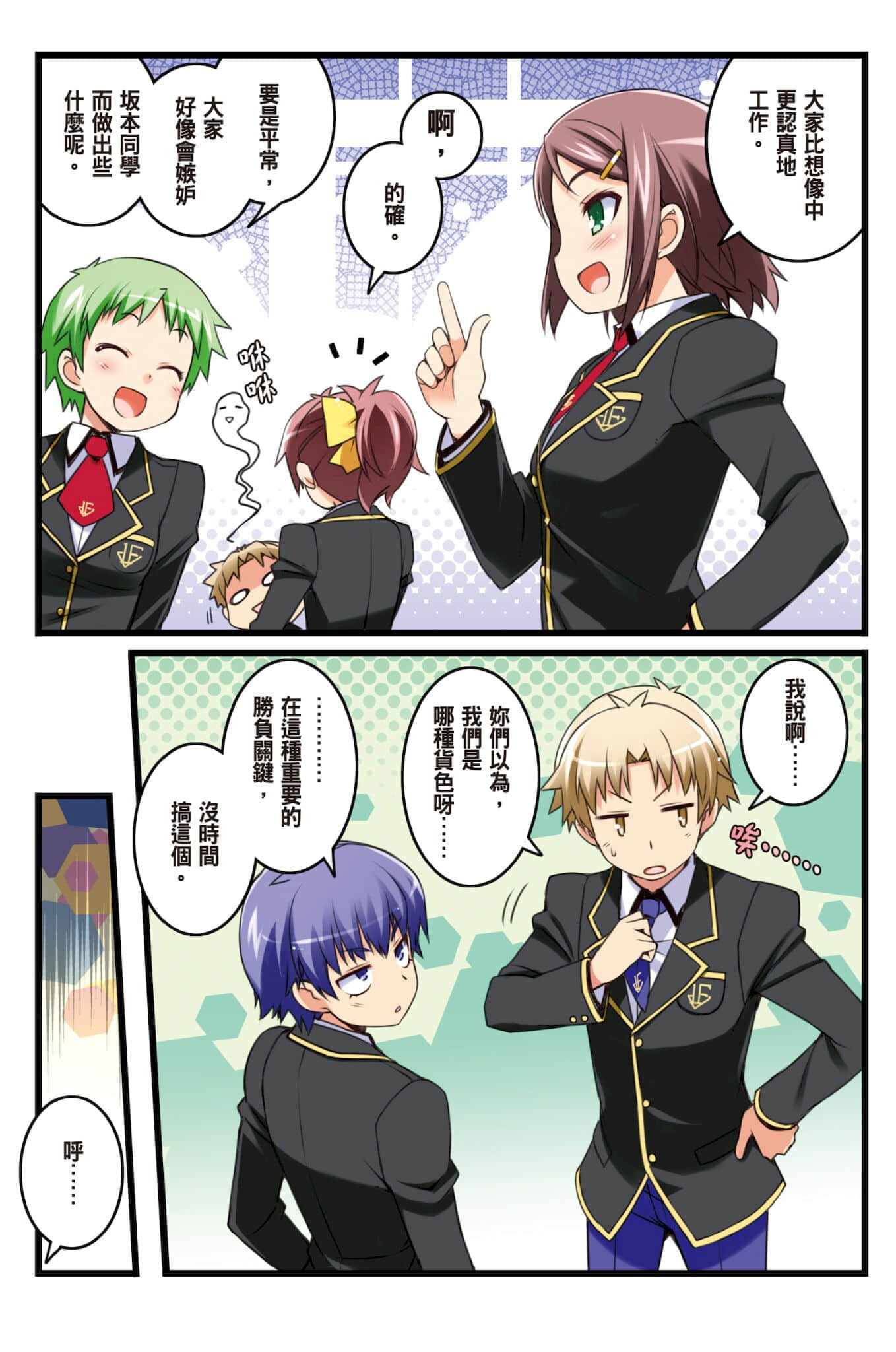 《笨蛋，测验，召唤兽》12 插图（9）