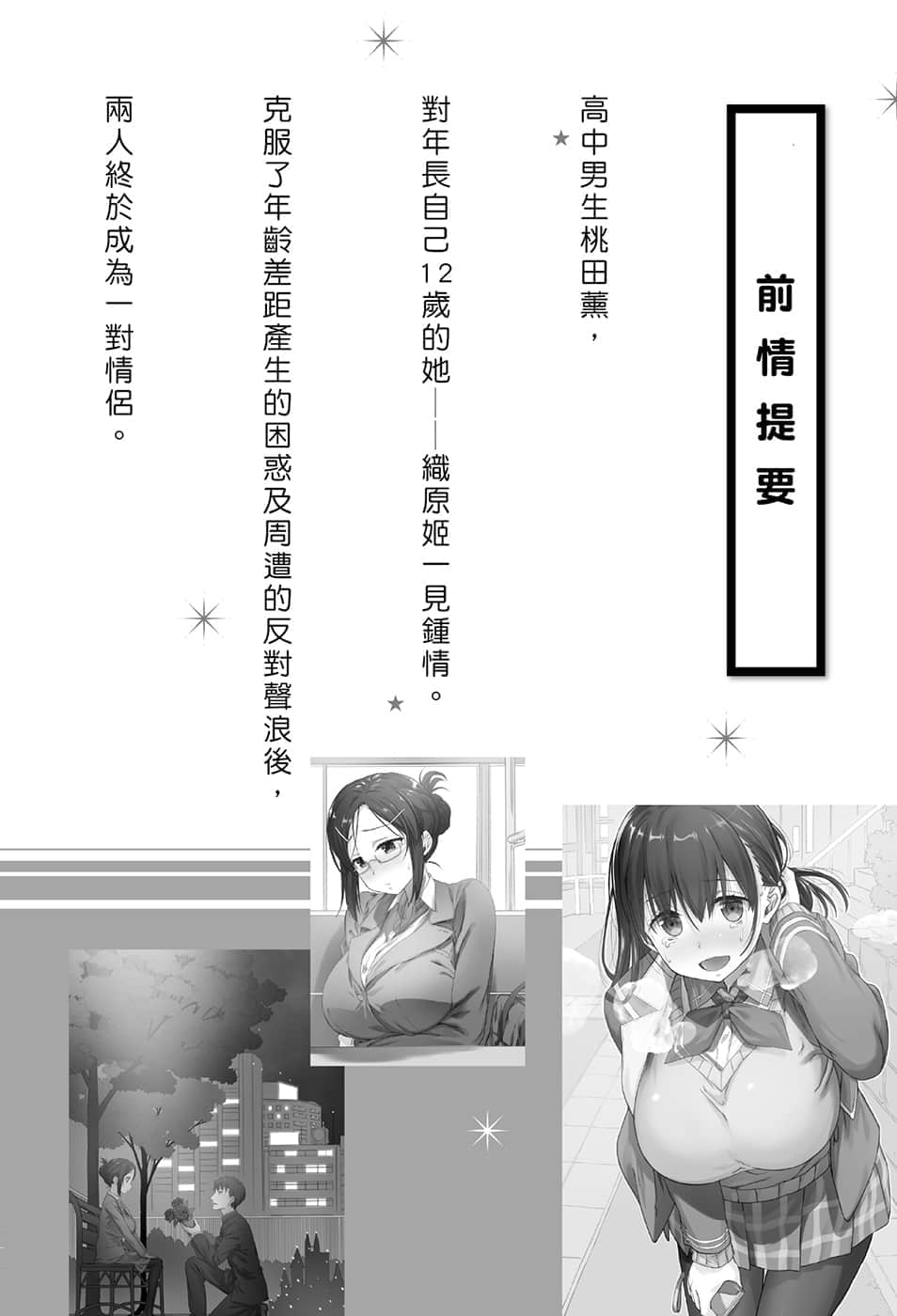 《雖然稍微比我年長一點，但可以當我女友嗎？》2 可愛得不得了，總之就是很崇高 插圖（7）
