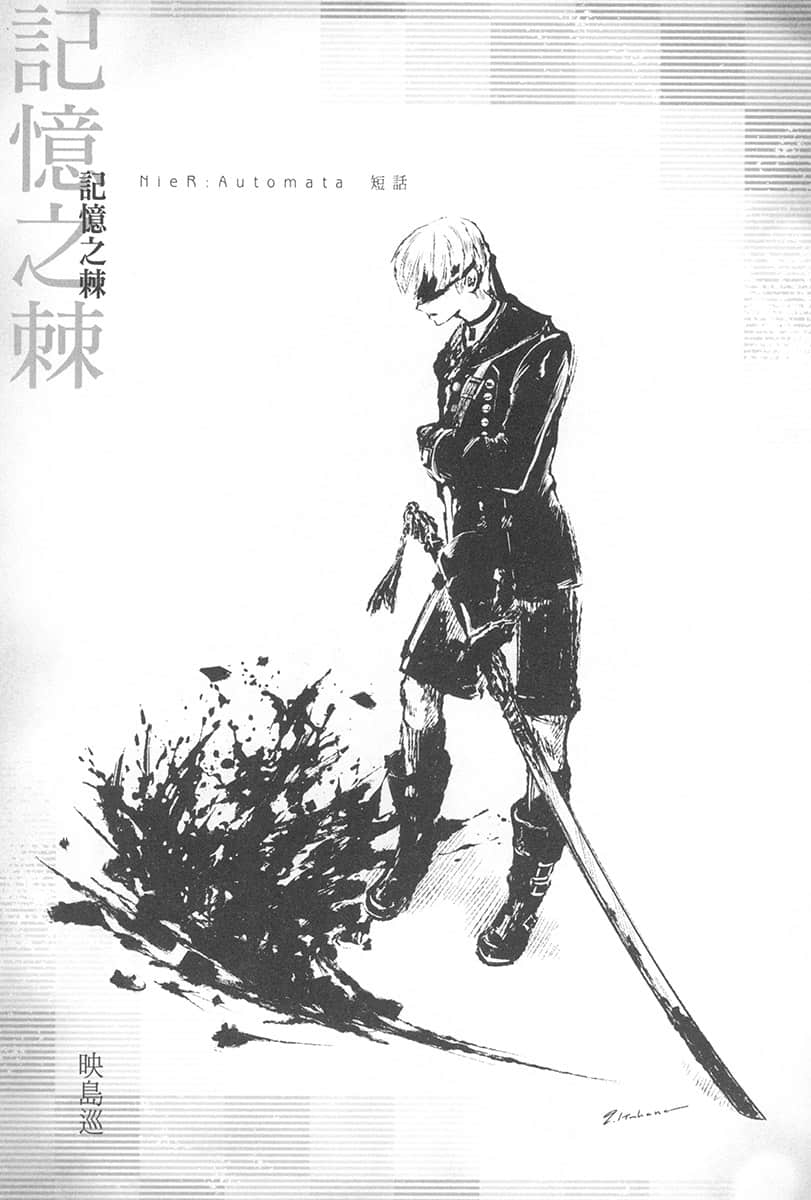 尼尔：自动人形小说插图（27）