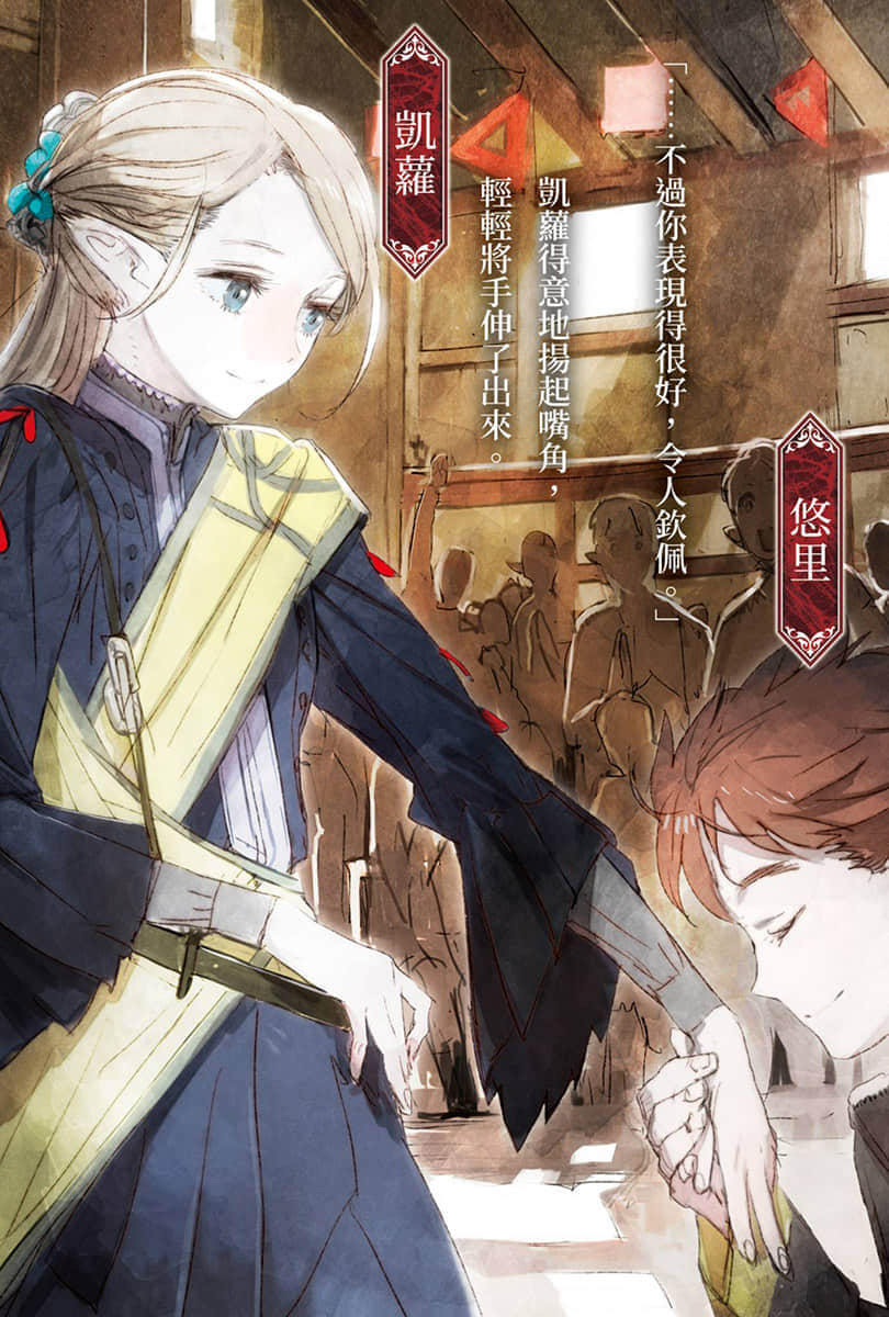 《亡国的征服者～魔王将征服世界～》3 插图（4）