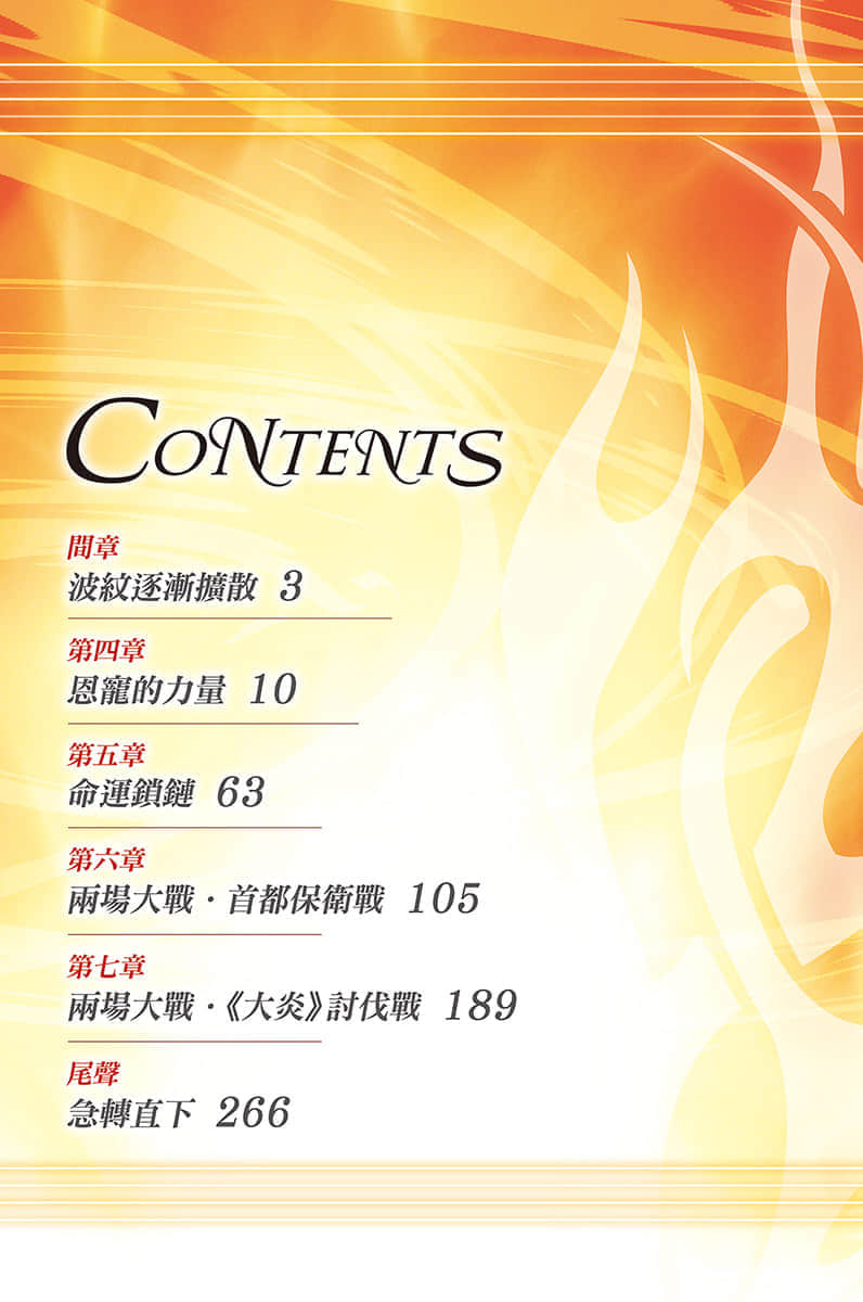 《落第骑士英雄谭》17 插图(6)