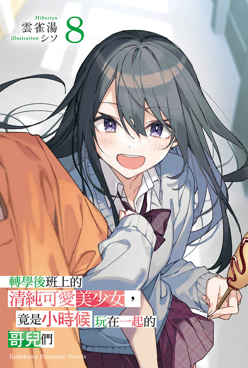 《转学后班上的清纯可爱美少女，竟是小时候玩在一起的哥儿们》8 插图（2）