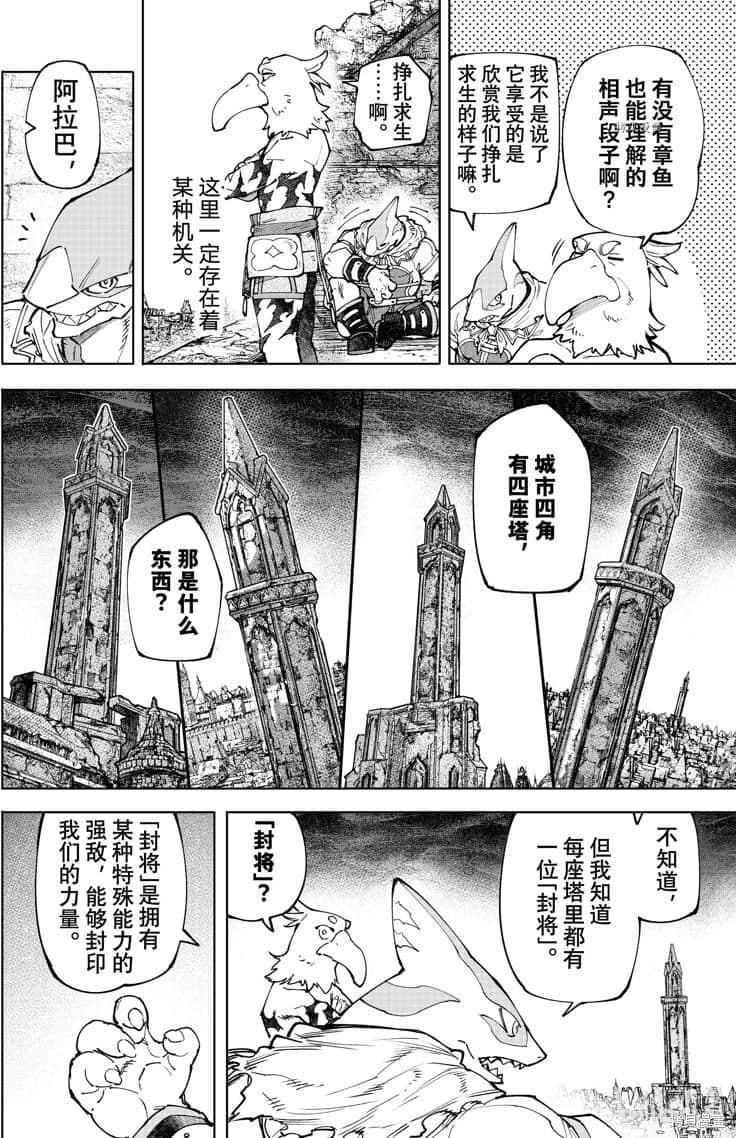 《香格里拉边境（漫画）》12 第107话插图（6）