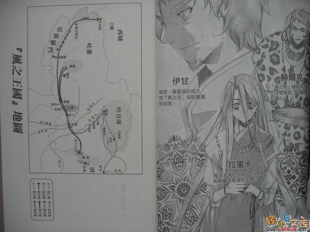 《风之王国》8 卧虎之森 插图（4）