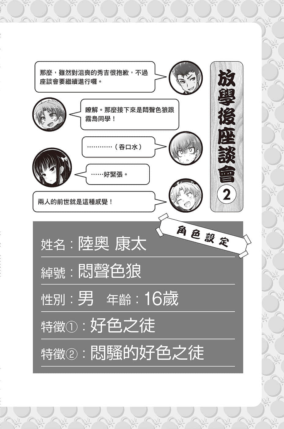 《笨蛋，测验，召唤兽》12.5 放学后座谈会２插图（1）