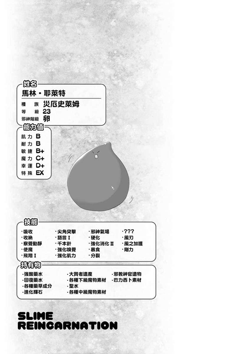 史萊姆轉生。大賢者成爲精靈養女的寵物了小說插圖（27）
