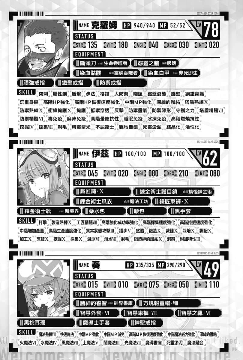《怕痛的我，把防禦力點滿就對了》8 插圖（6）