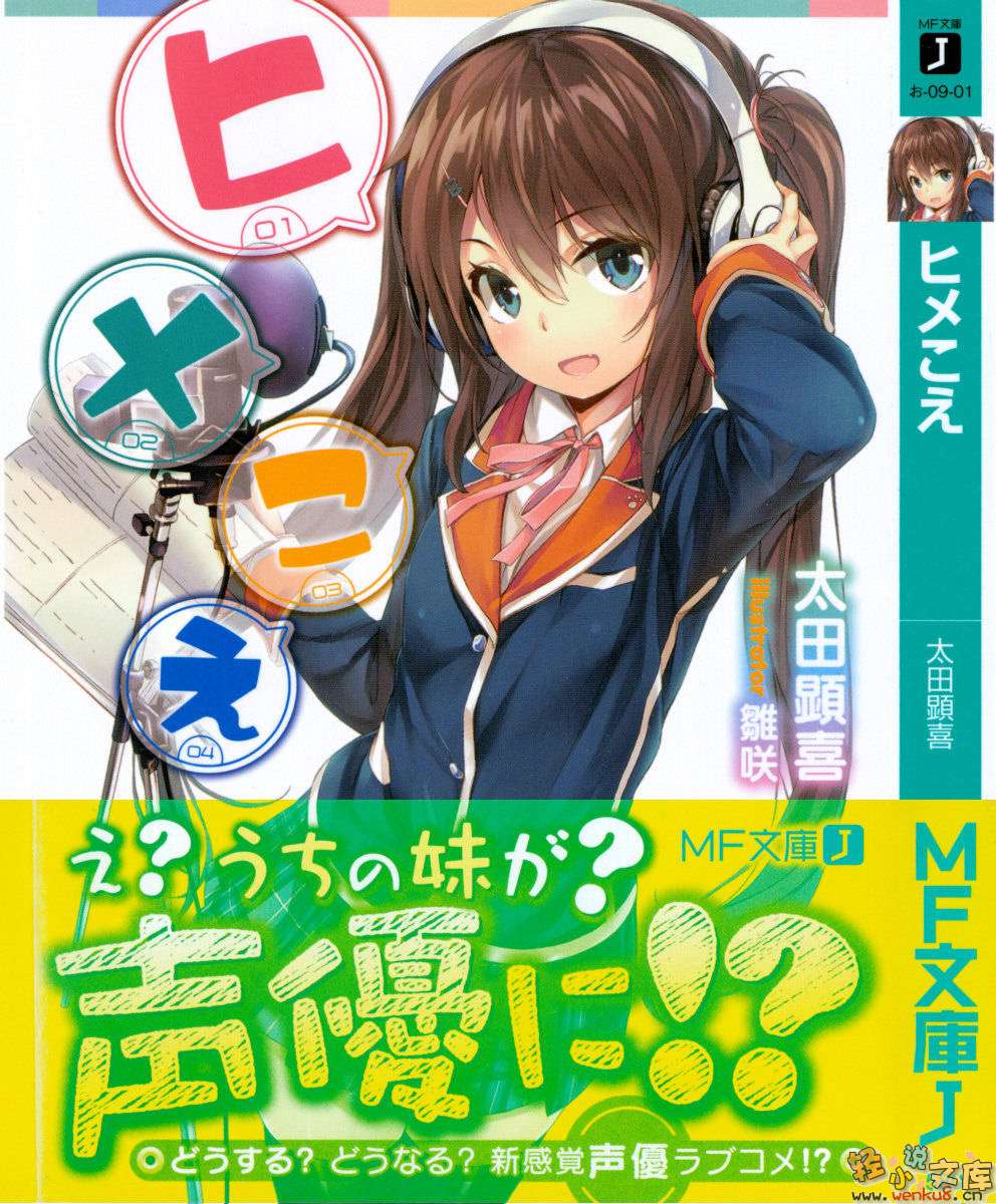 《声优公主》1 插图（1）