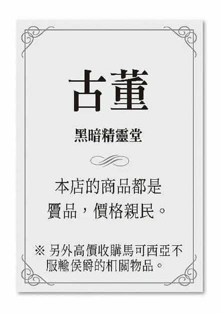 《持续狩猎史莱姆三百年，不知不觉就练到LV MAX》14 今年也举办「魔N之家」茶馆插图（1）