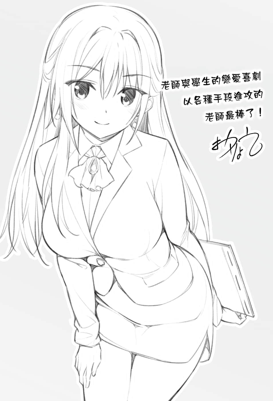《我的女友是老师》1 后记插图（1）