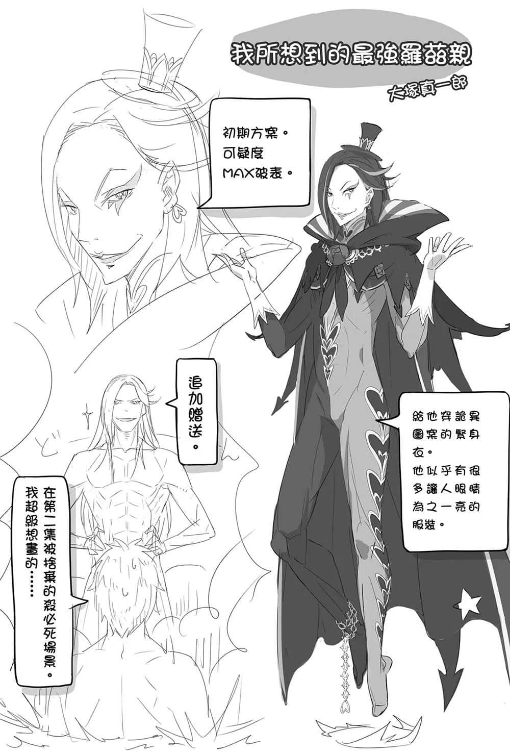 《Re:从零开始的异世界生活》3 后记插图(1)