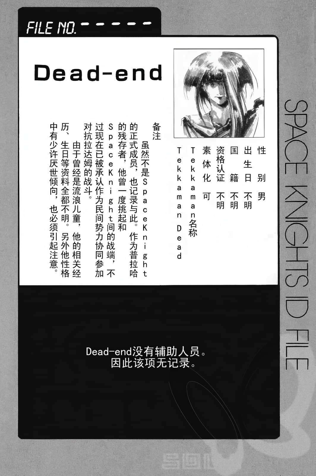 《宇宙骑士铁加曼BLADEⅡ 水晶宫的少女》全一册 人物档案和设定插图（4）