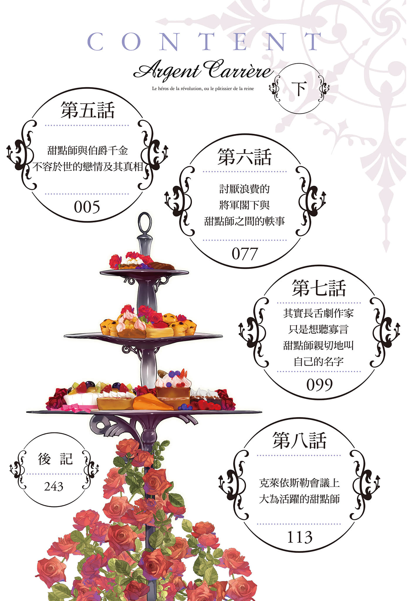 女王的御用甜点师小说插图（31）