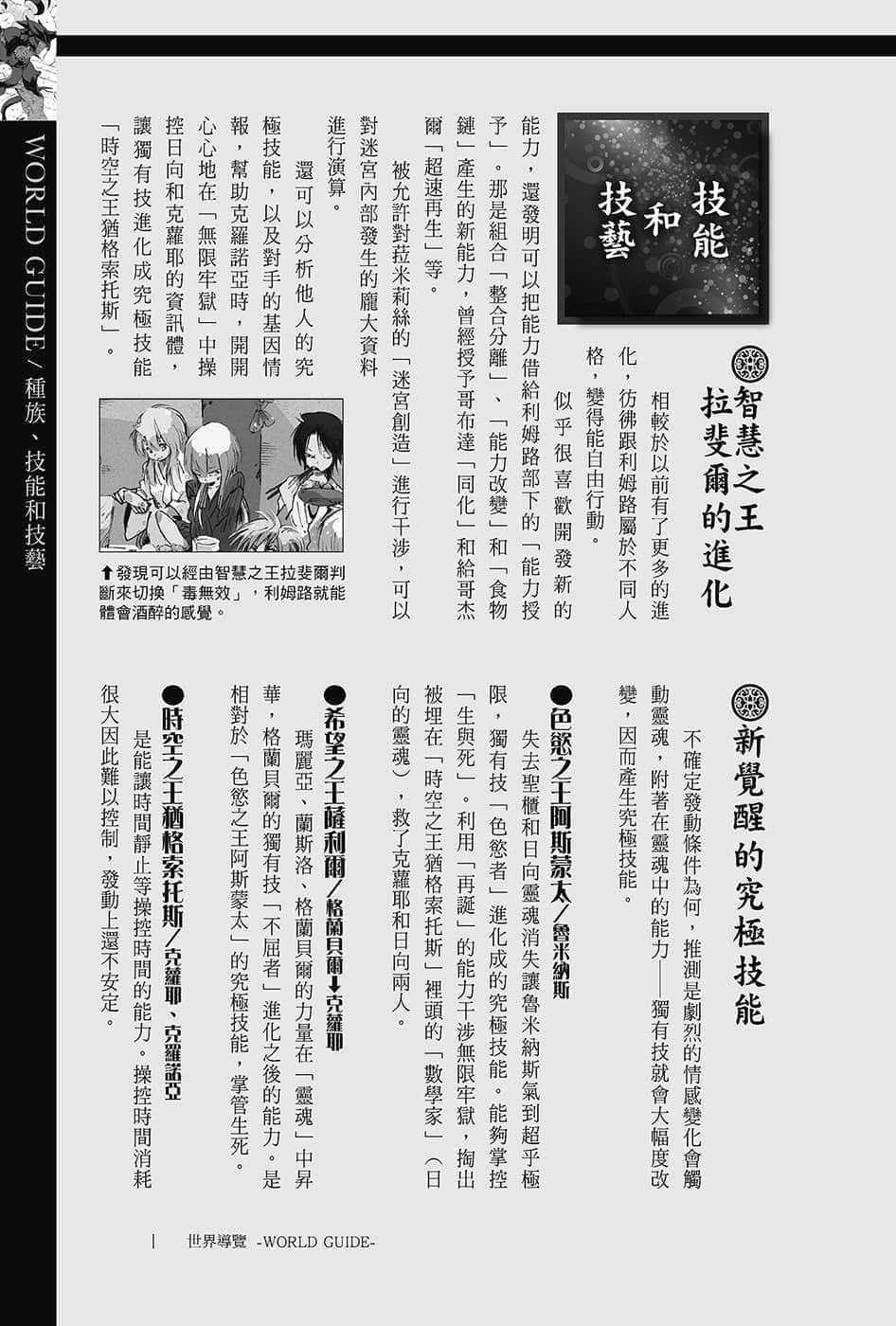 《关于我转生变成史莱姆这档事》13.5 世界导览-WORLD GUIDE-１插图（5）