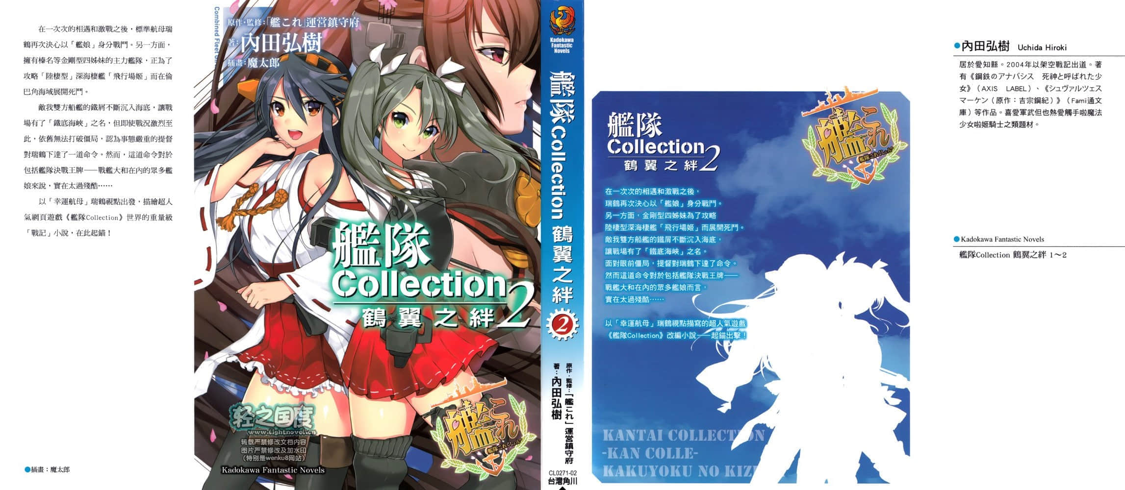 舰队Collection 鹤翼之绊小说插图（29）