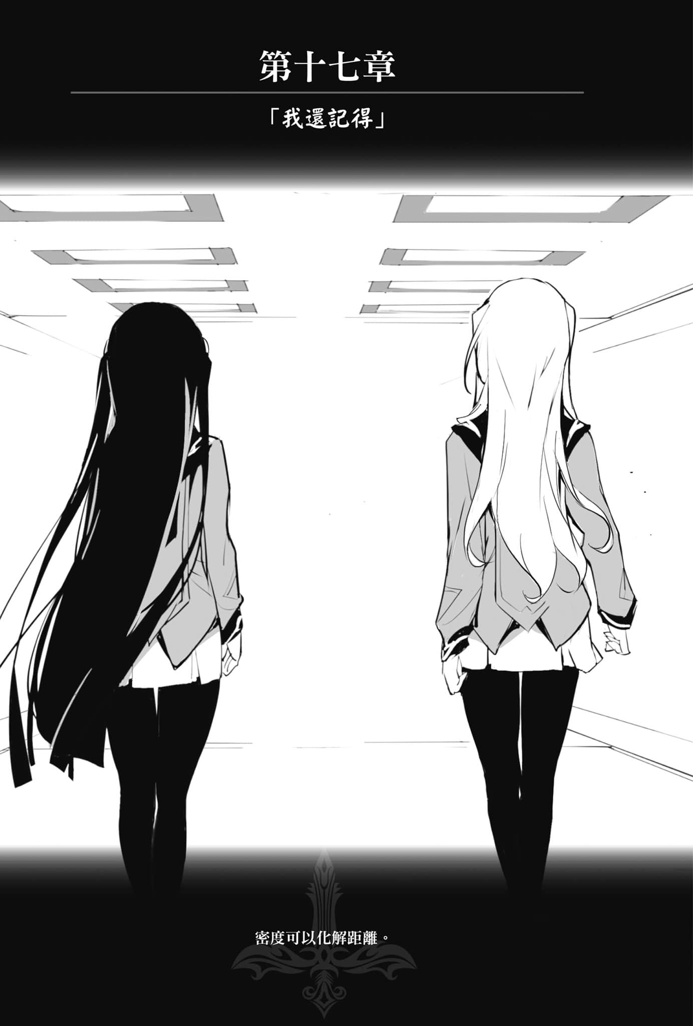 《OBSTACLE Series 激战的魔女之夜》1 第十七章「我还记得」插图（1）