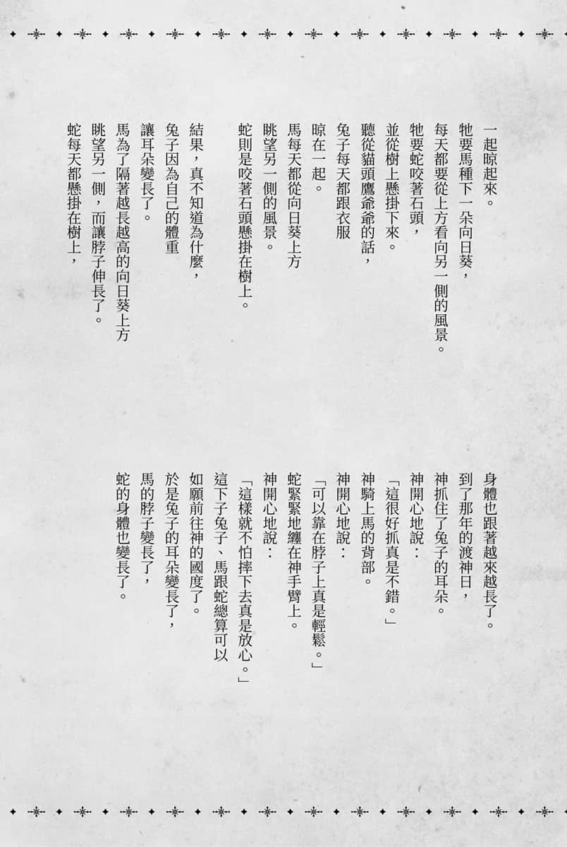 转生成反派千金的哥哥小说插图（16）