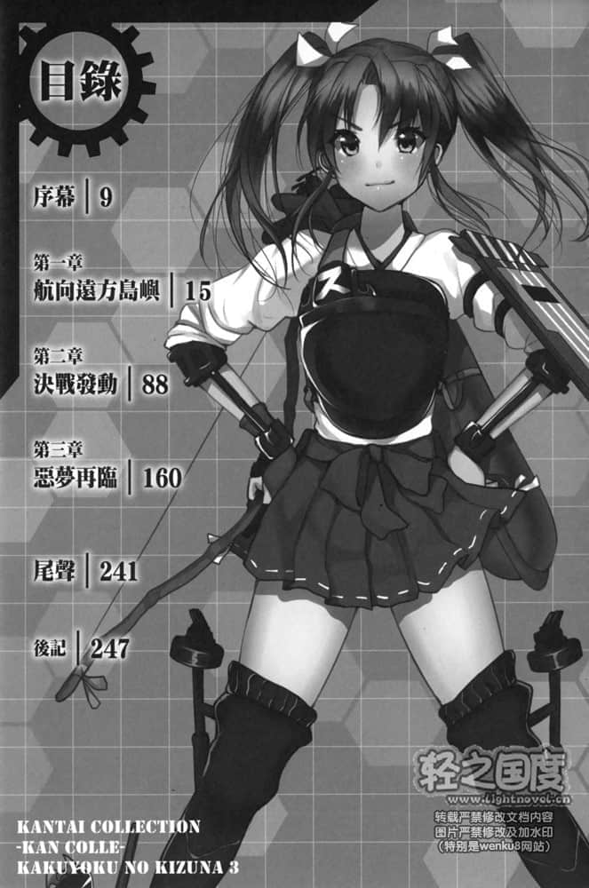 舰队Collection 鹤翼之绊小说插图（45）