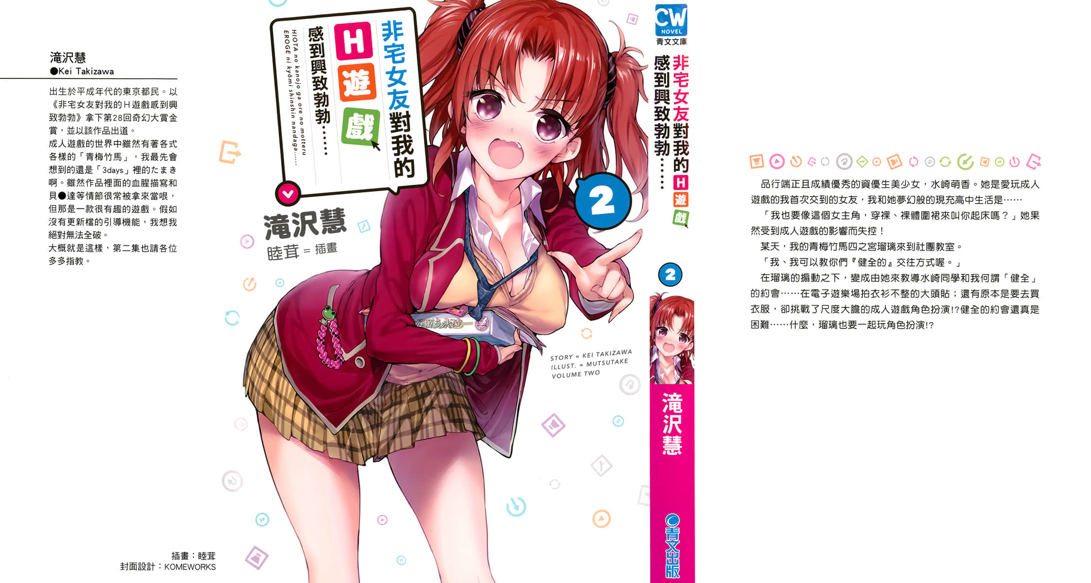 《非宅女友对我的H游戏感到兴致勃勃……》2 插图（2）