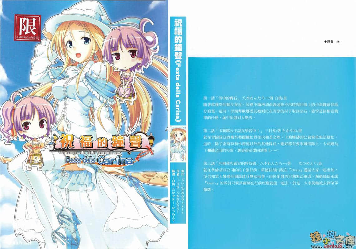 《祝福的钟声》1 Festa della Carina 插图（1）