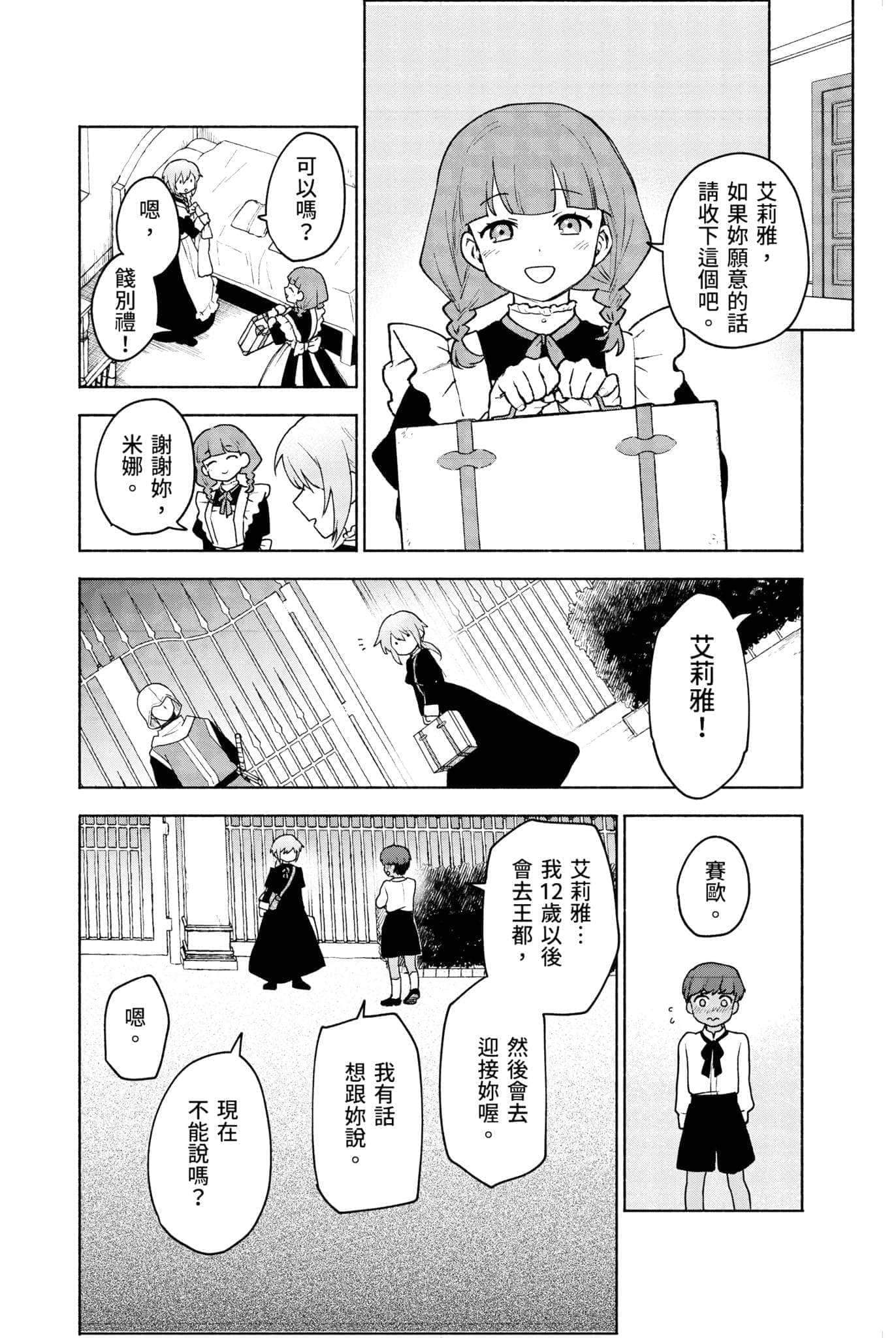 《身为女性向游戏的女主角挑战最强生存剧》VI 第二部 学园篇 铁蔷薇公主 漫画版第13话插图（7）