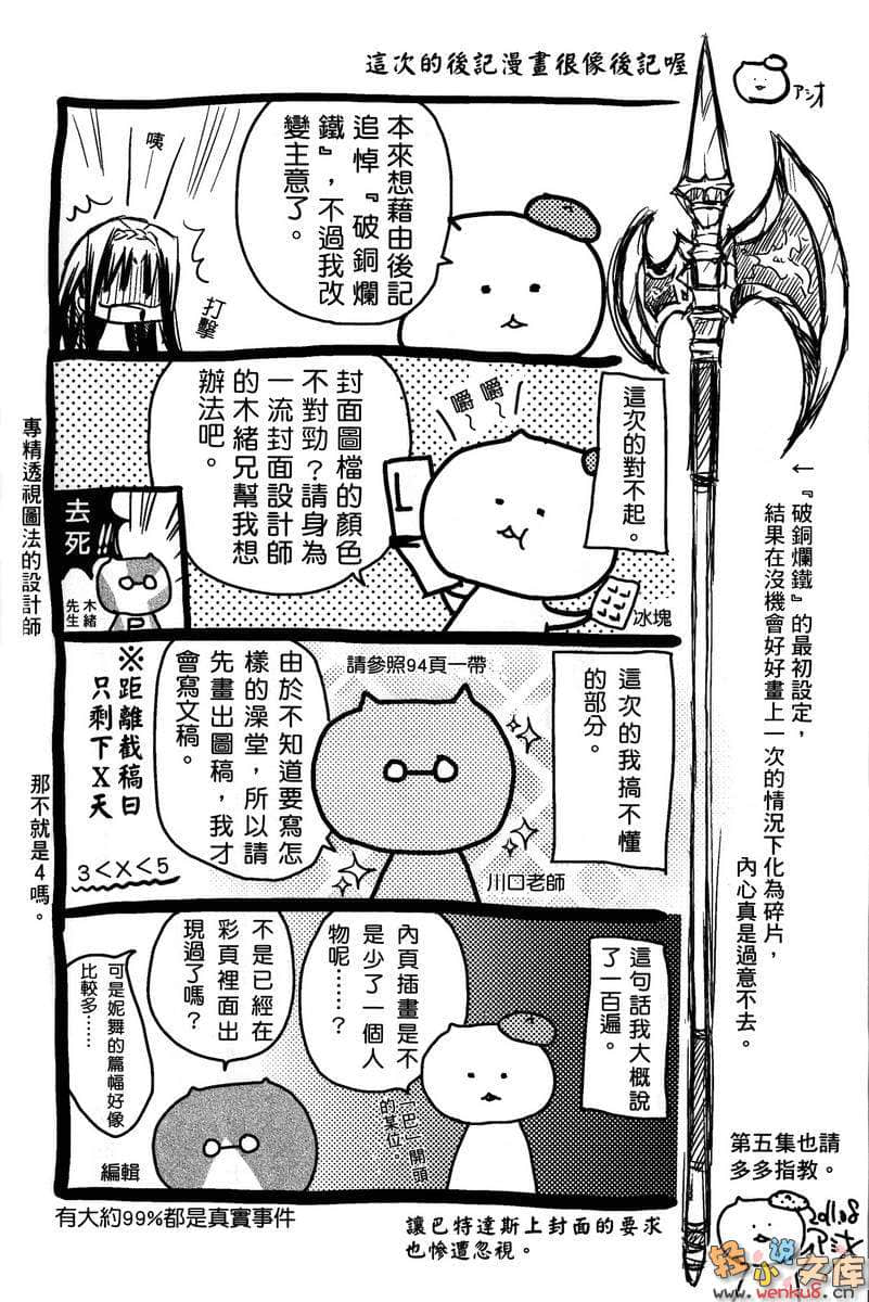 千之魔剑与盾之少女小说插图（61）