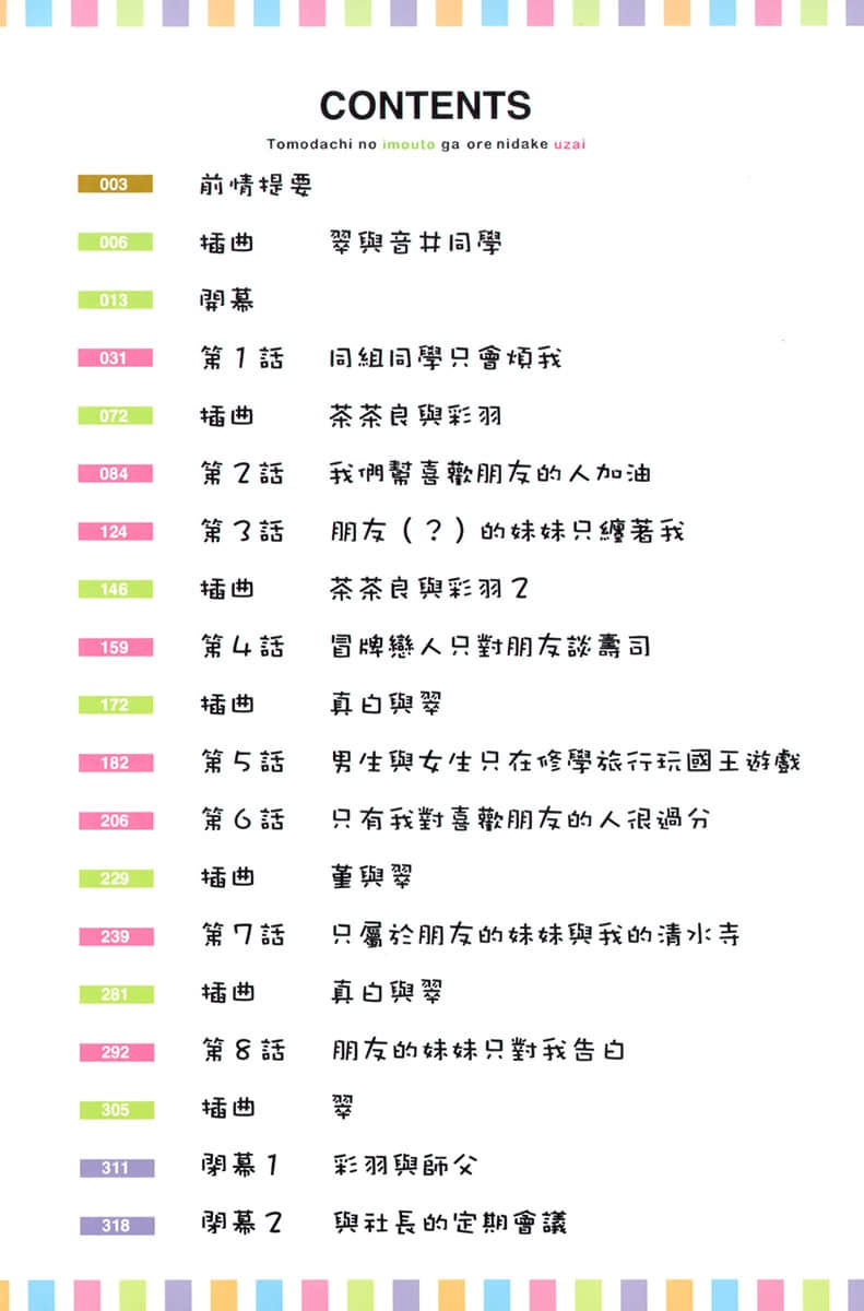 《朋友的妹妹只缠着我》8 插图（6）