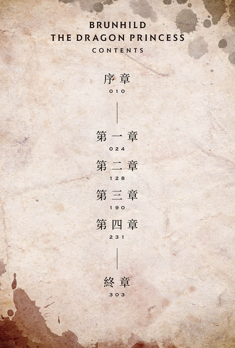 《屠龙者布伦希尔德》2 龙姬布伦希尔德 插图(6)