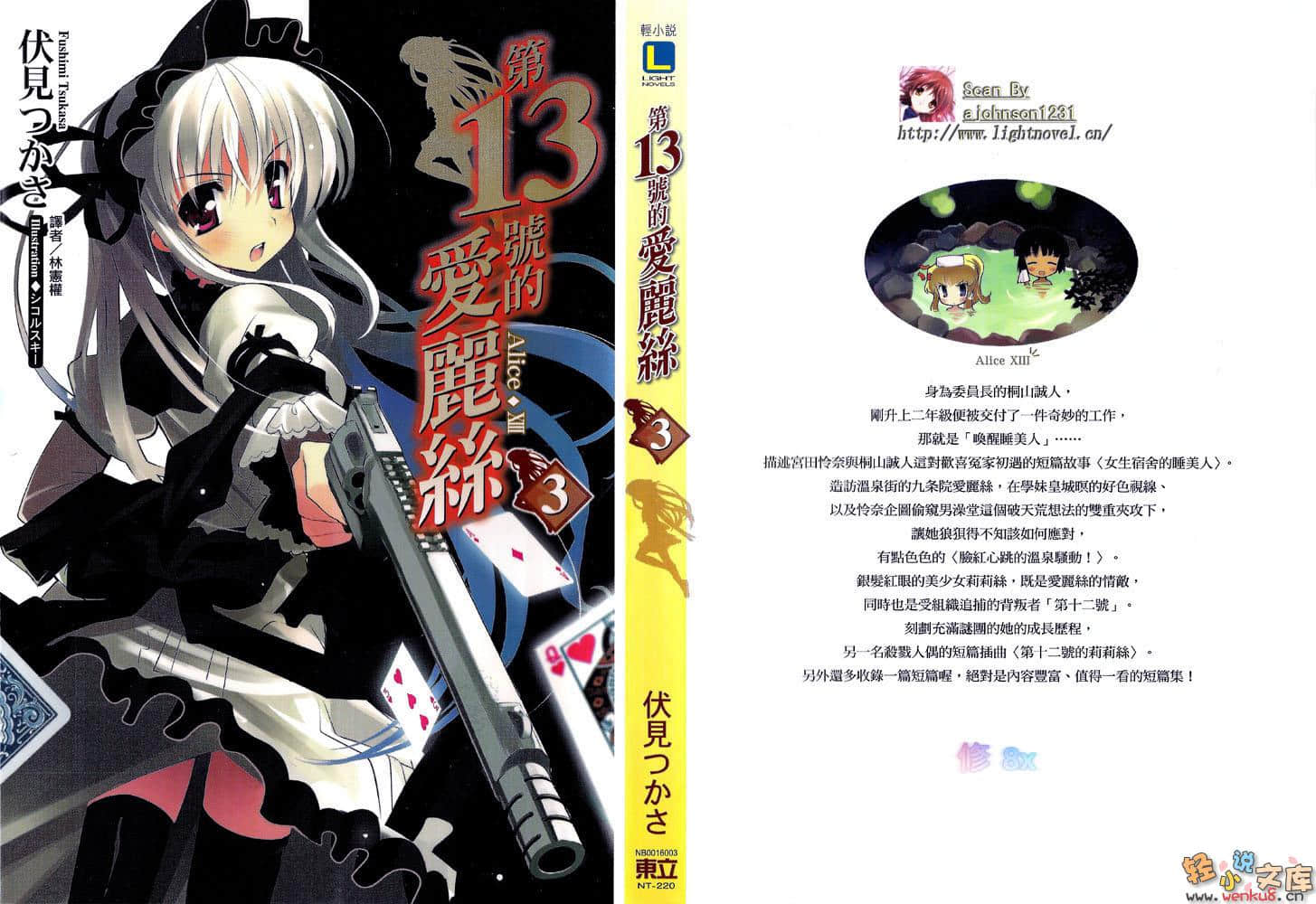 《第13号的爱丽丝》3 插图（1）