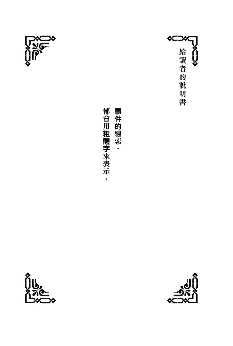 《夏洛克＋侦探学园》Logic.2 夺回被夺走的马克白（台版） 插图（6）