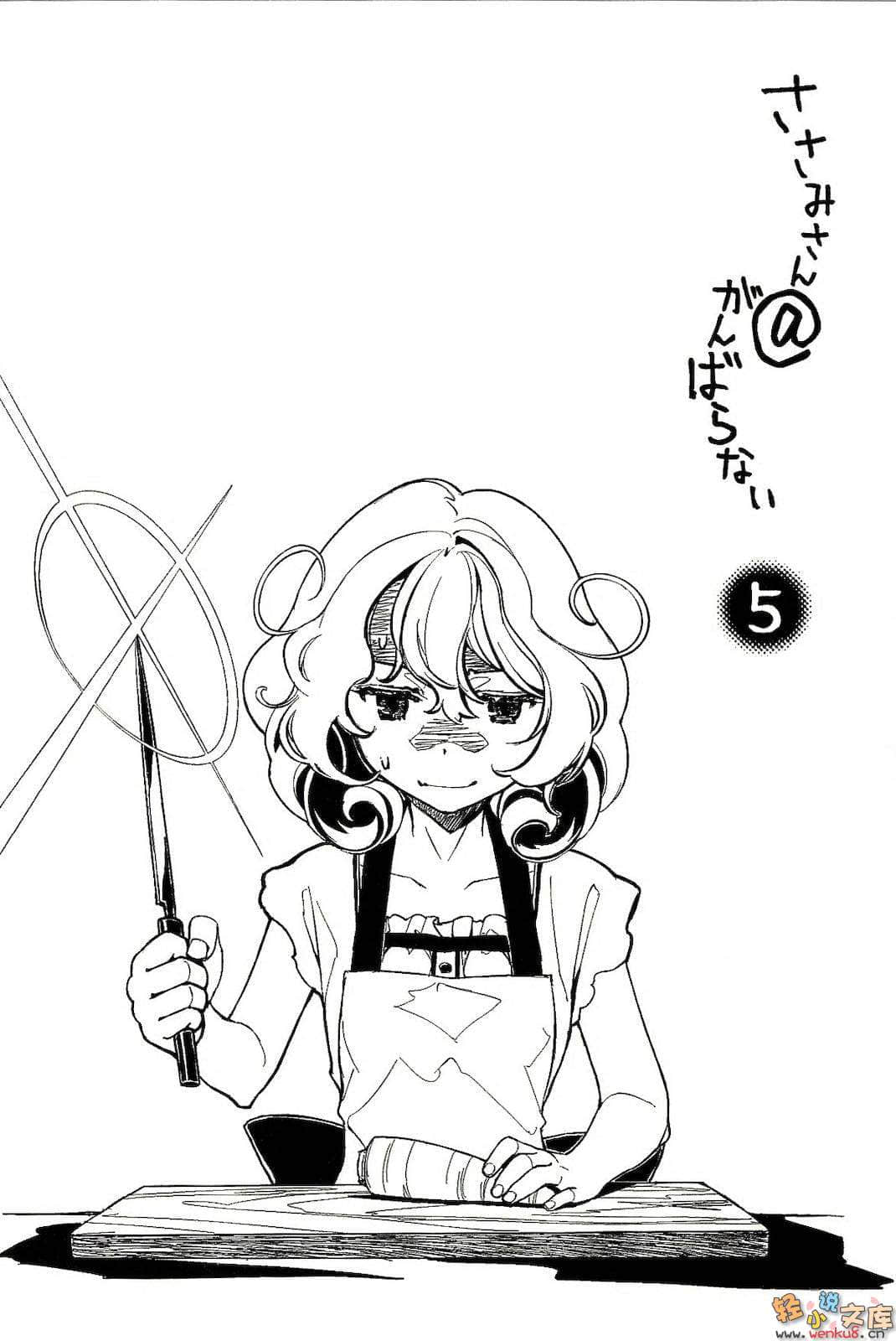 《鎖鎖美小姐@不好好努力》5 插圖（7）