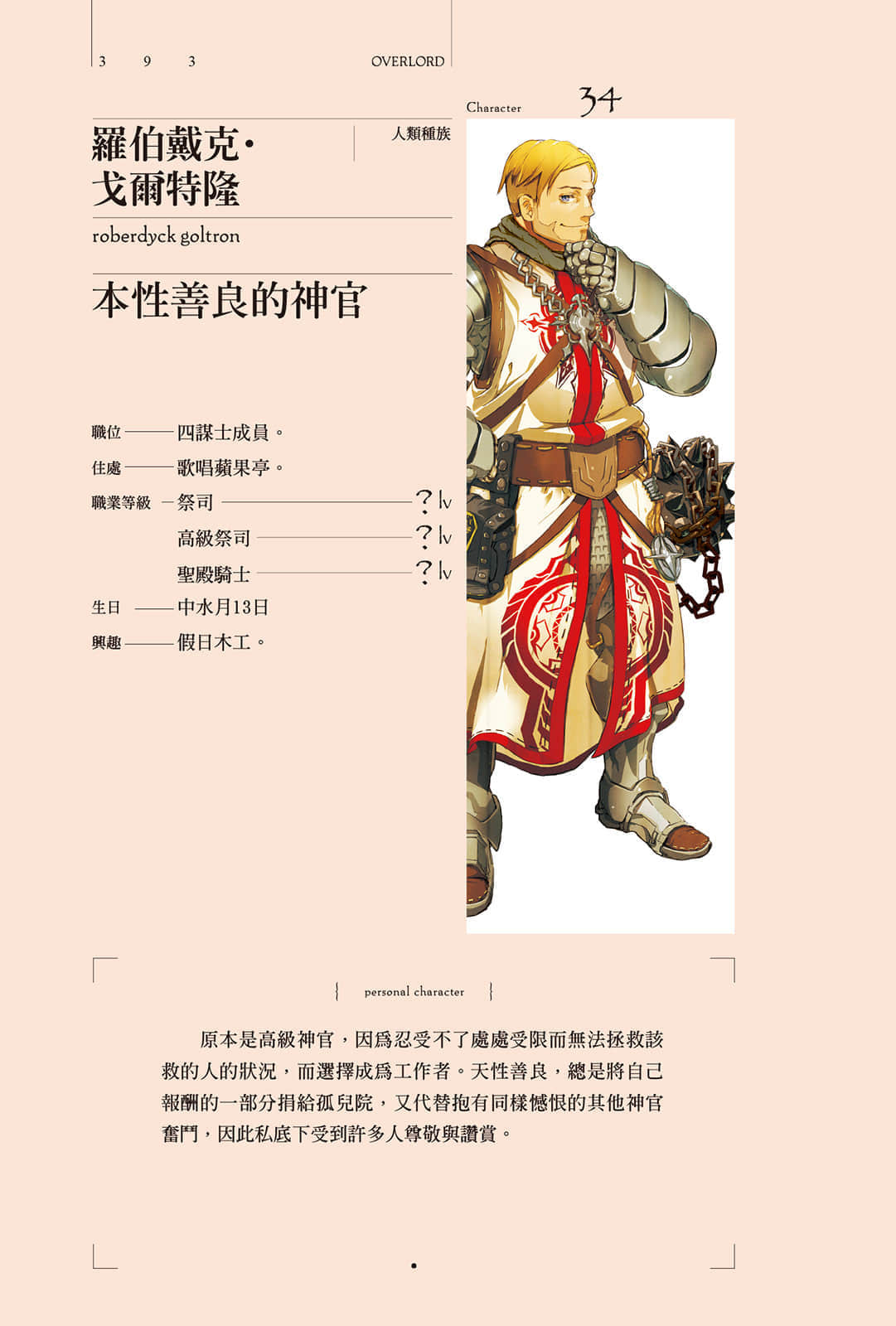 OVERLORD不死者之王小说插图（121）