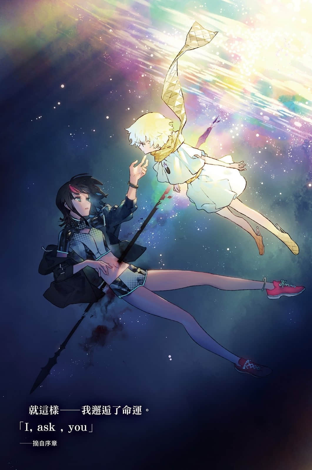 《Fate/Requiem》1 漫步群星的少年 插图（8）