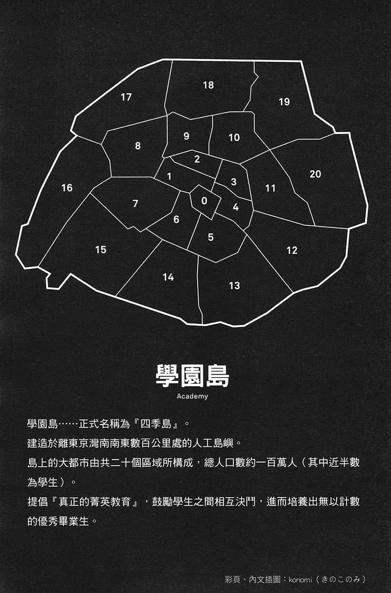 《谎言游戏 Liar·Liar》2 骗子转学生被小恶魔学姐盯上了。 插图（6）