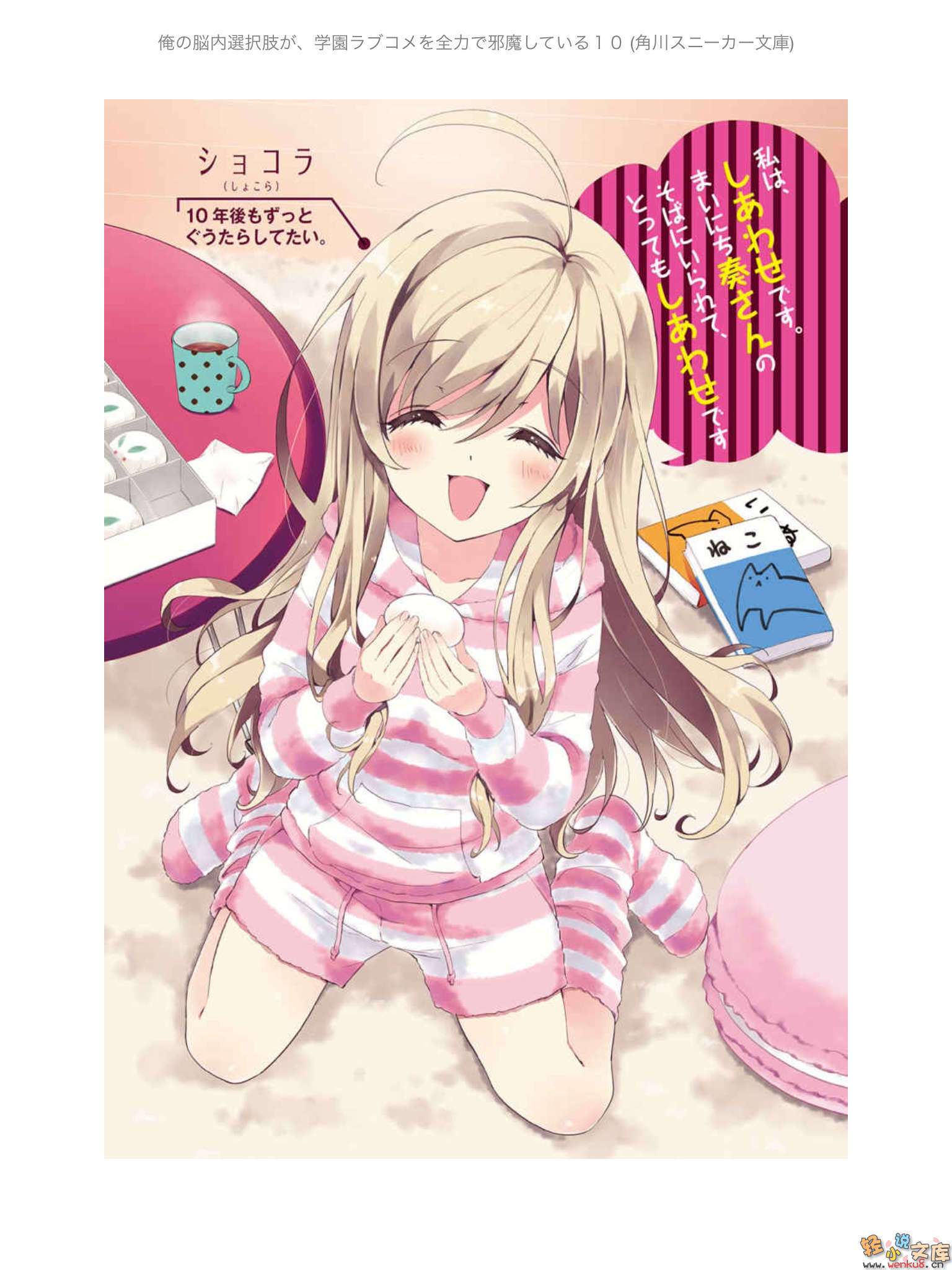 《我的脑内恋碍选项》10 插图（5）